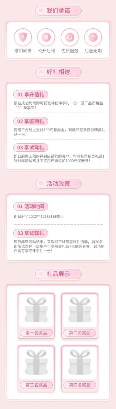 点击进入编辑 情人节汽车促销时尚详情页预览效果