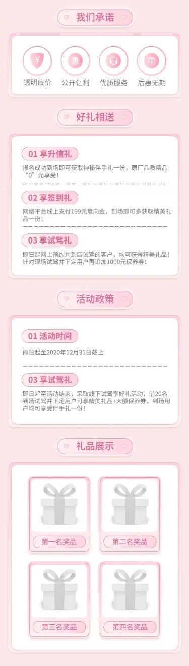 情人节汽车促销时尚详情页