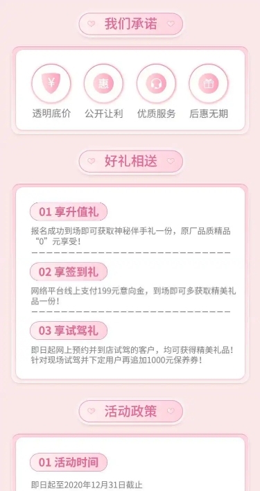 情人节汽车促销时尚详情页