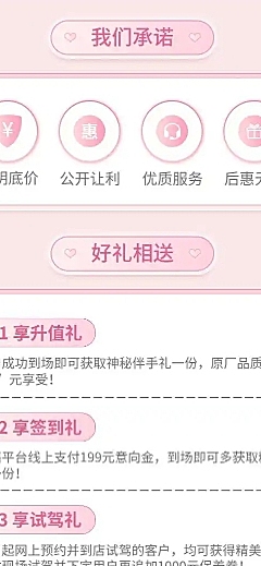 情人节汽车促销时尚详情页