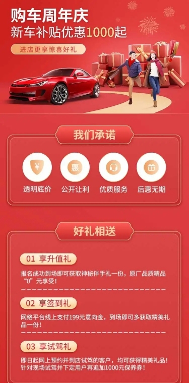汽车促销喜庆奢华礼物盒详情页