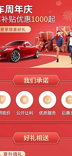 汽车促销喜庆奢华礼物盒详情页