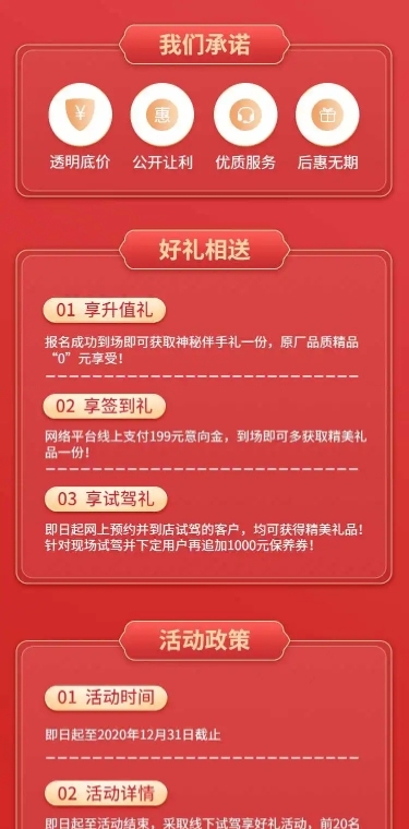 汽车促销喜庆简易图形详情页