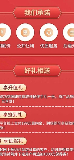 汽车促销喜庆简易图形详情页