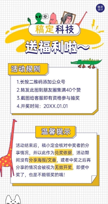 年终福利促销活动通知文章长图