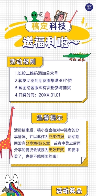 年终福利促销活动通知文章长图