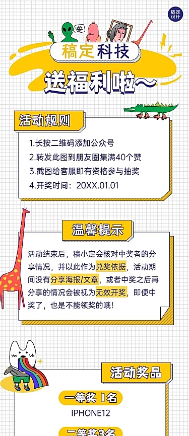 年终福利促销活动通知文章长图