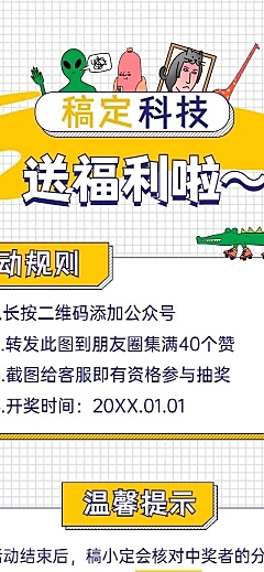 年终福利促销活动通知文章长图