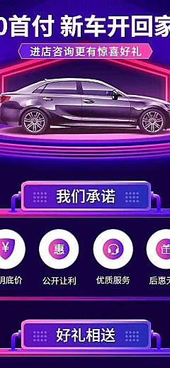 汽车促销科技酷炫紫蓝色详情页