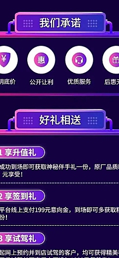 汽车促销炫酷科技紫蓝色详情页