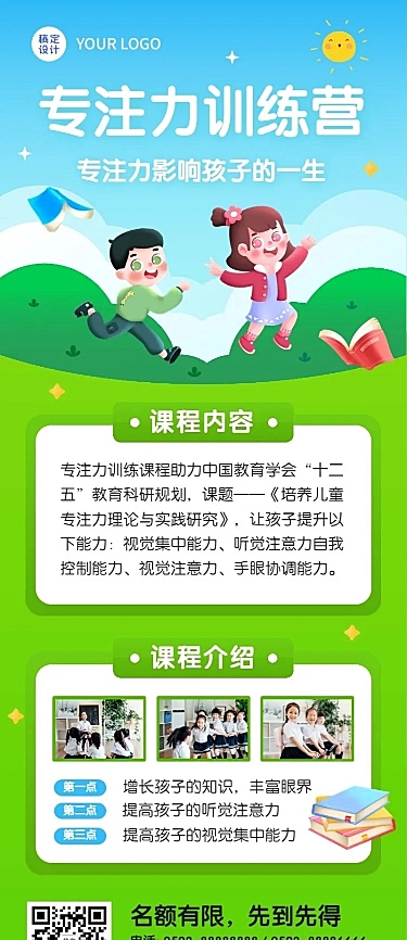早幼教启蒙教育专注力课程介绍长图