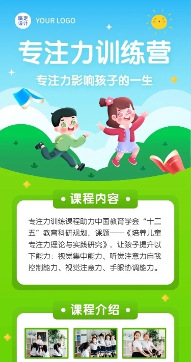 早幼教启蒙教育专注力课程介绍长图