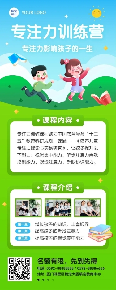 早幼教启蒙教育专注力课程介绍长图