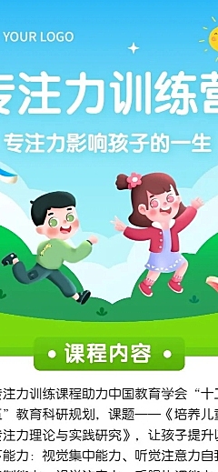 早幼教启蒙教育专注力课程介绍长图