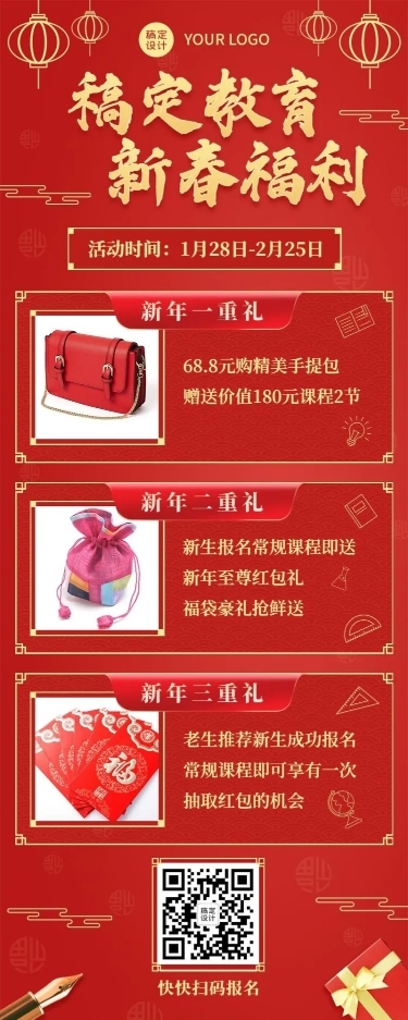 中小学机构春节福利促销招生长图