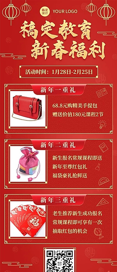 中小学机构春节福利促销招生长图