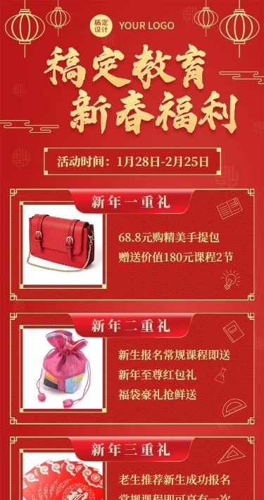 中小学机构春节福利促销招生长图