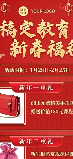 中小学机构春节福利促销招生长图