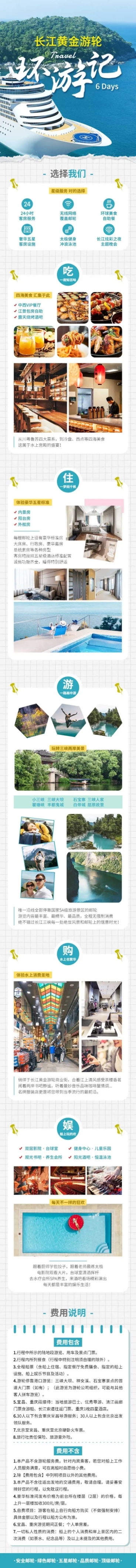 旅游出行宣传营销游轮实景详情页预览效果