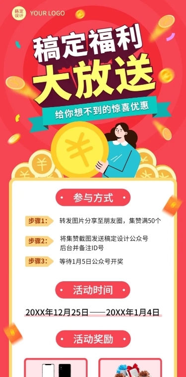 年终福利促销活动通知文章长图