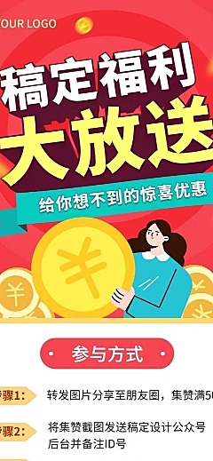 年终福利促销活动通知文章长图