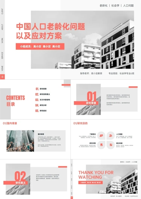 教育专业毕业答辩汇报PPT预览效果