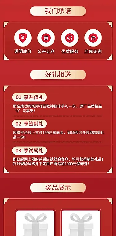 汽车促销喜庆红金精致详情页