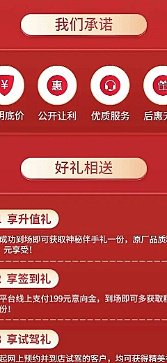 汽车促销喜庆红金精致详情页