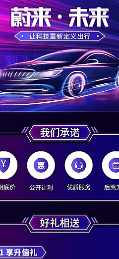 汽车促销科技酷炫紫蓝色详情页