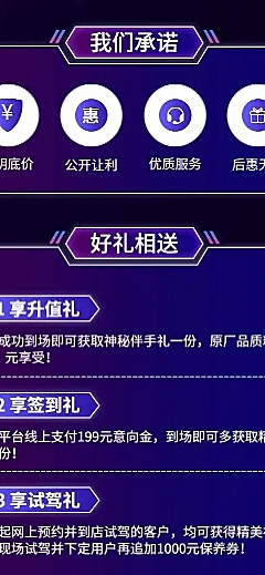 汽车促销科技酷炫紫蓝色详情页