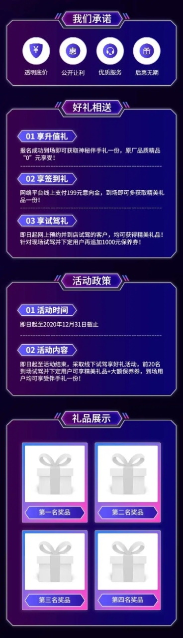汽车促销科技酷炫紫蓝色详情页预览效果