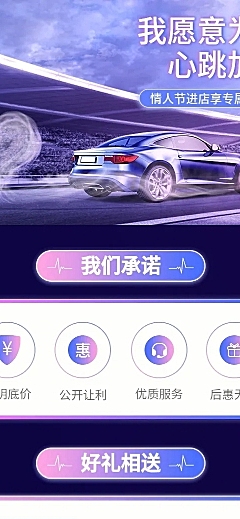 情人节汽车促销时尚详情页