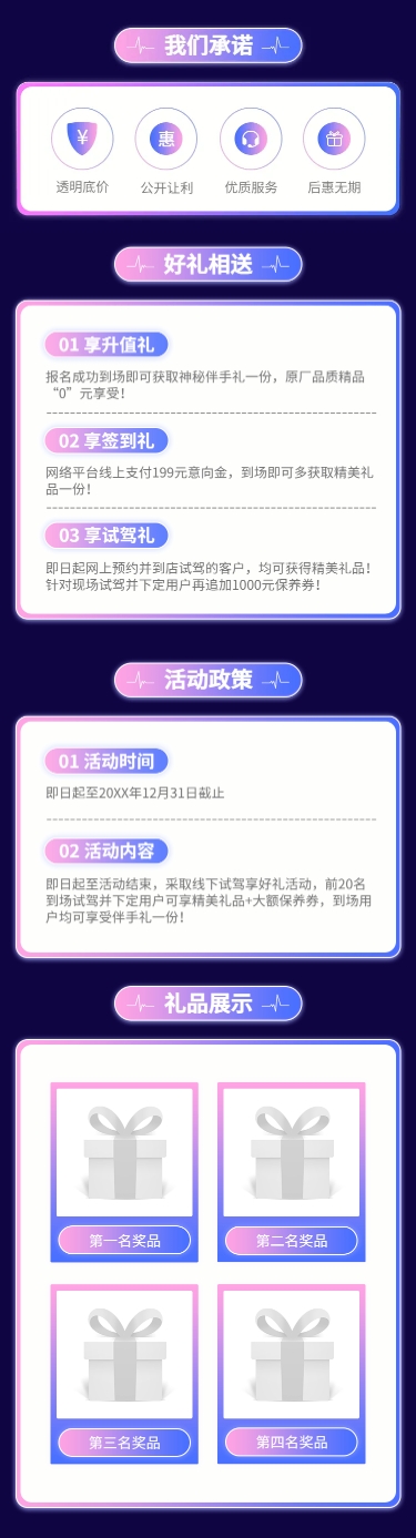 点击进入编辑 情人节汽车促销酷炫实景活动详情页预览效果