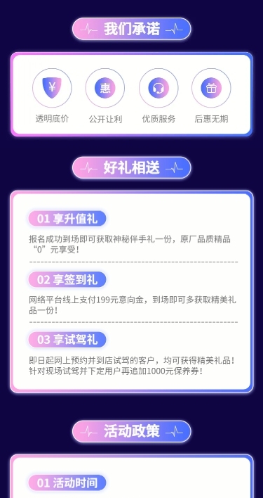 情人节汽车促销酷炫实景活动详情页