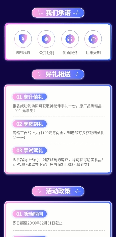 情人节汽车促销酷炫实景活动详情页