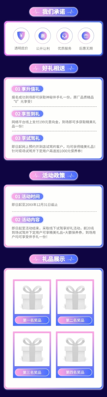 情人节汽车促销酷炫实景活动详情页预览效果