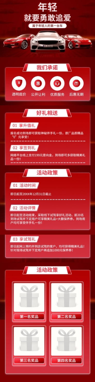 汽车促销酷炫实景活动详情页预览效果
