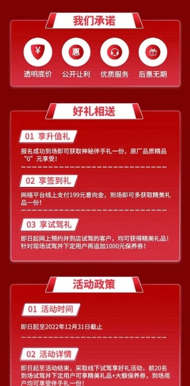 汽车促销酷炫实景活动详情页