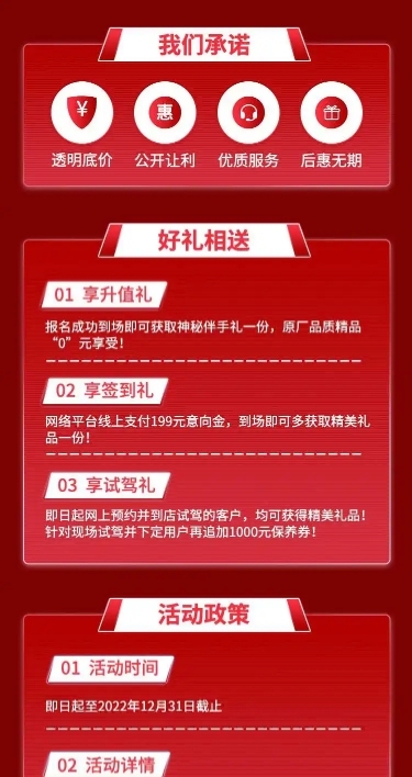 汽车促销酷炫实景活动详情页