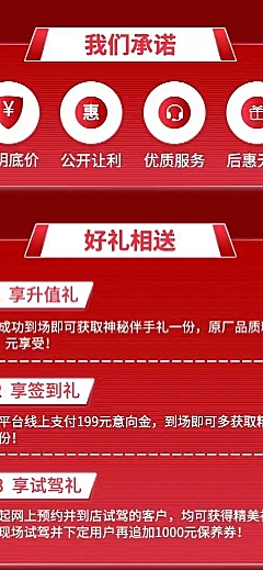 汽车促销酷炫实景活动详情页