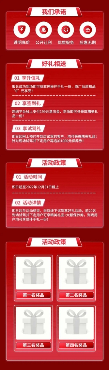 汽车促销酷炫实景活动详情页预览效果