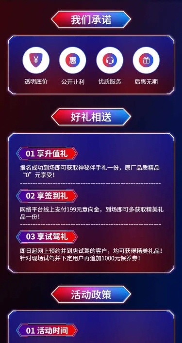 汽车促销酷炫实景活动详情页