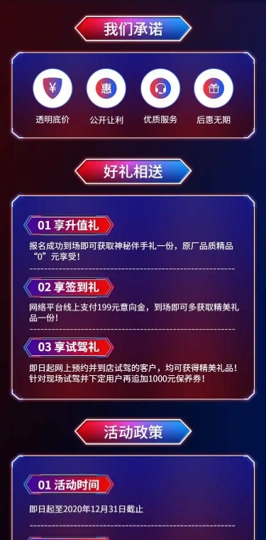 汽车促销酷炫实景活动详情页