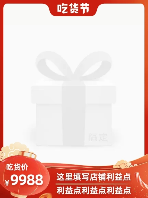 吃货节官方主图图标预览效果