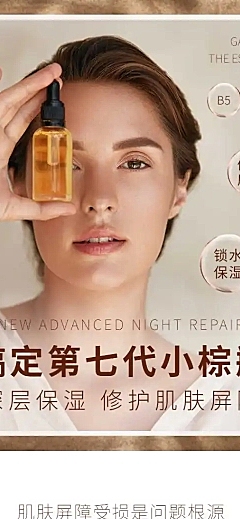 高端美妆护肤品精华详情页