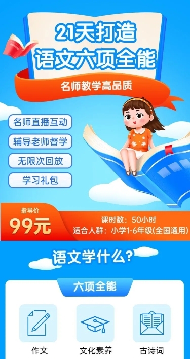 中小学语文学习招生课程详情页