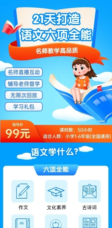 中小学语文学习招生课程详情页