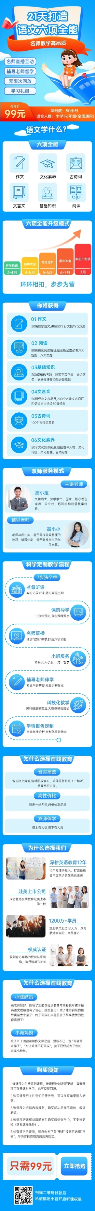 中小学语文学习招生课程详情页预览效果