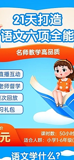 中小学语文学习招生课程详情页