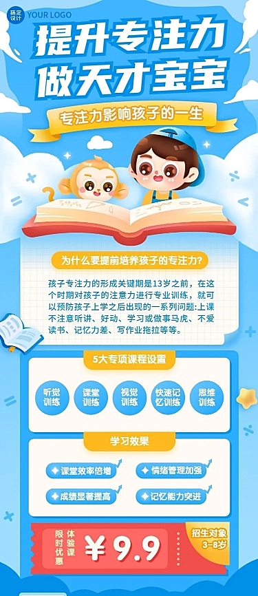 早幼教少儿专注力培训招生长图